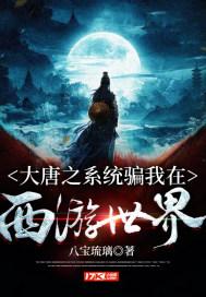 69岁左宗棠抬棺出征四年后病逝，李鸿章感慨道：他才是一心为公啊